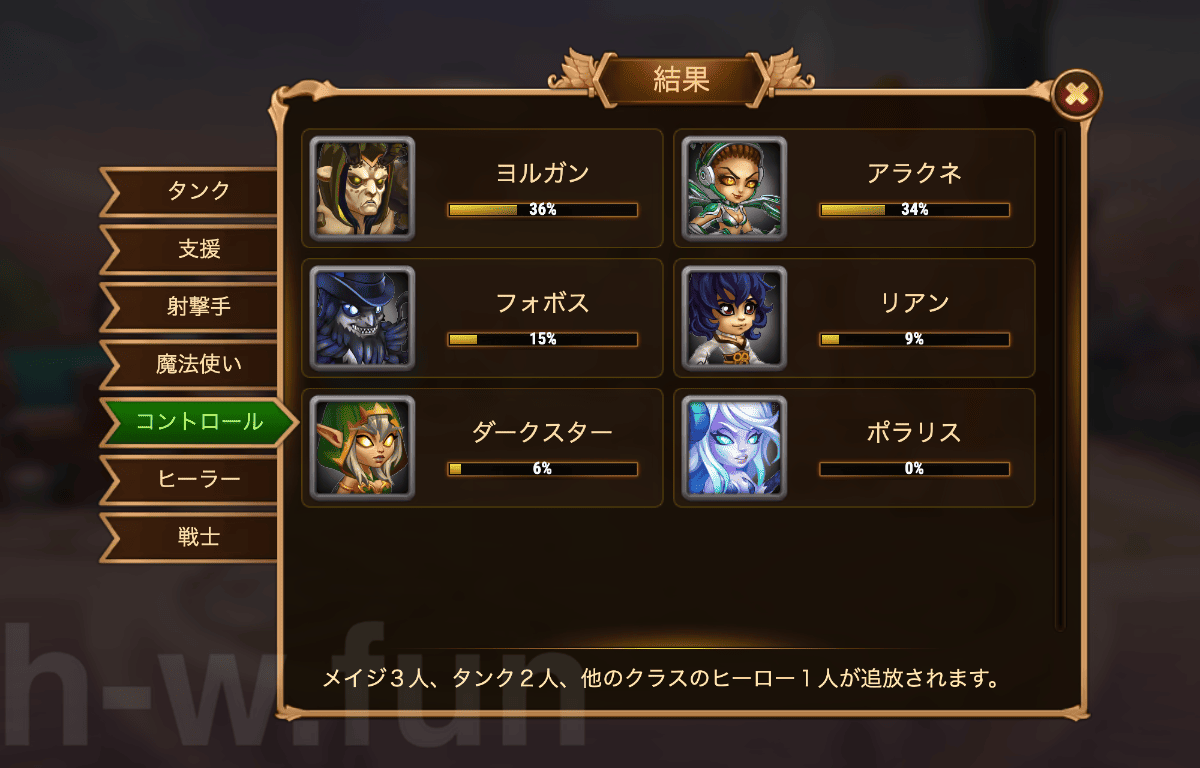 [Hero Wars攻略]宇宙バトル#15投票結果
