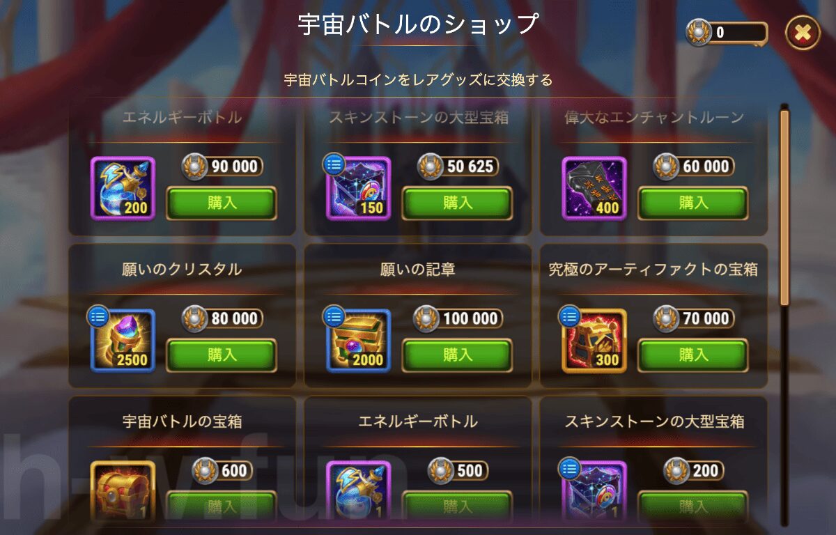 [Hero Wars攻略]宇宙バトルショップ
