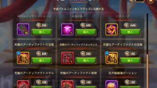 [Hero Wars攻略]宇宙バトルショップ