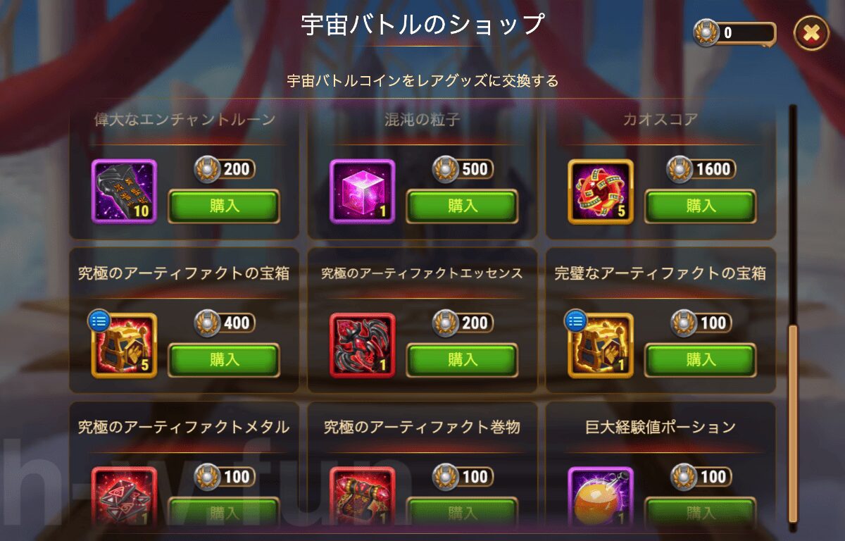 [Hero Wars攻略]宇宙バトルショップ