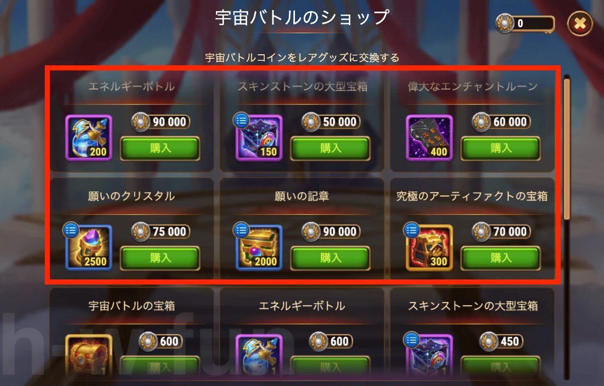 [Hero Wars攻略]宇宙バトルショップ