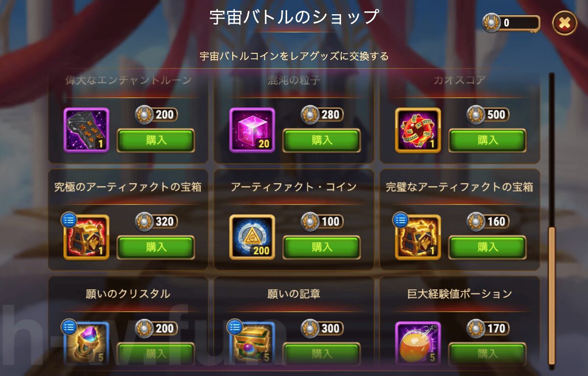 [Hero Wars攻略]宇宙バトルショップ