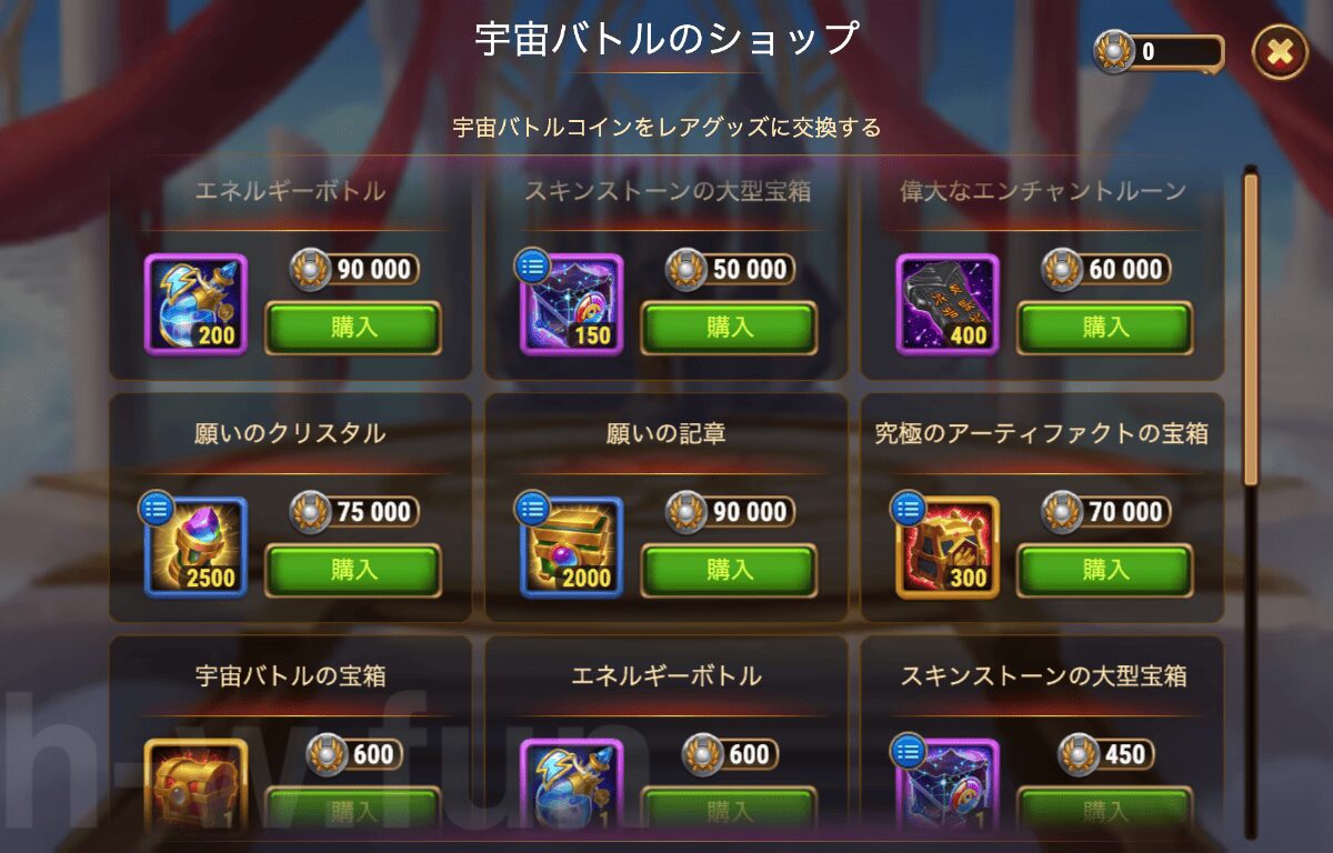 [Hero Wars攻略]宇宙バトルショップ