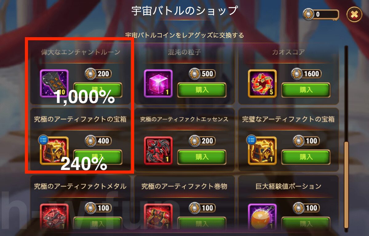[Hero Wars攻略]宇宙バトルショップお勧め