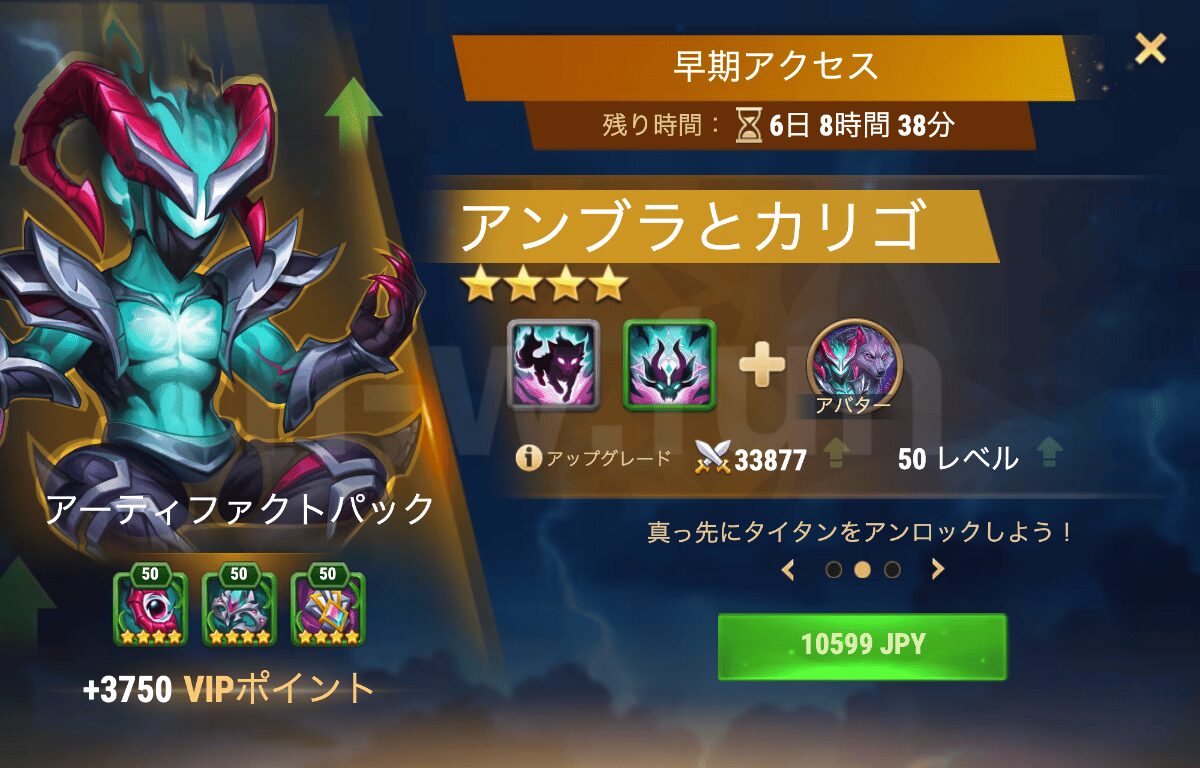 [Hero Wars攻略]早期アクセス（アンブラバンドル）