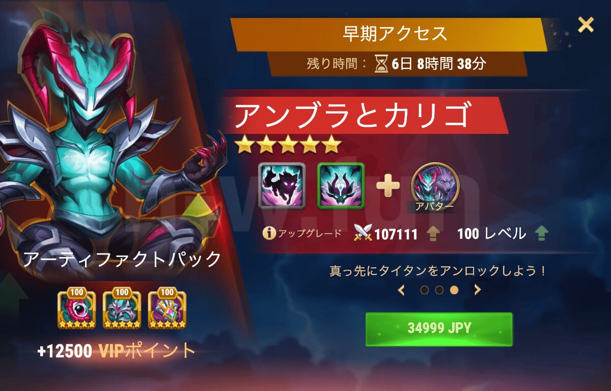 [Hero Wars攻略]早期アクセス（アンブラバンドル）