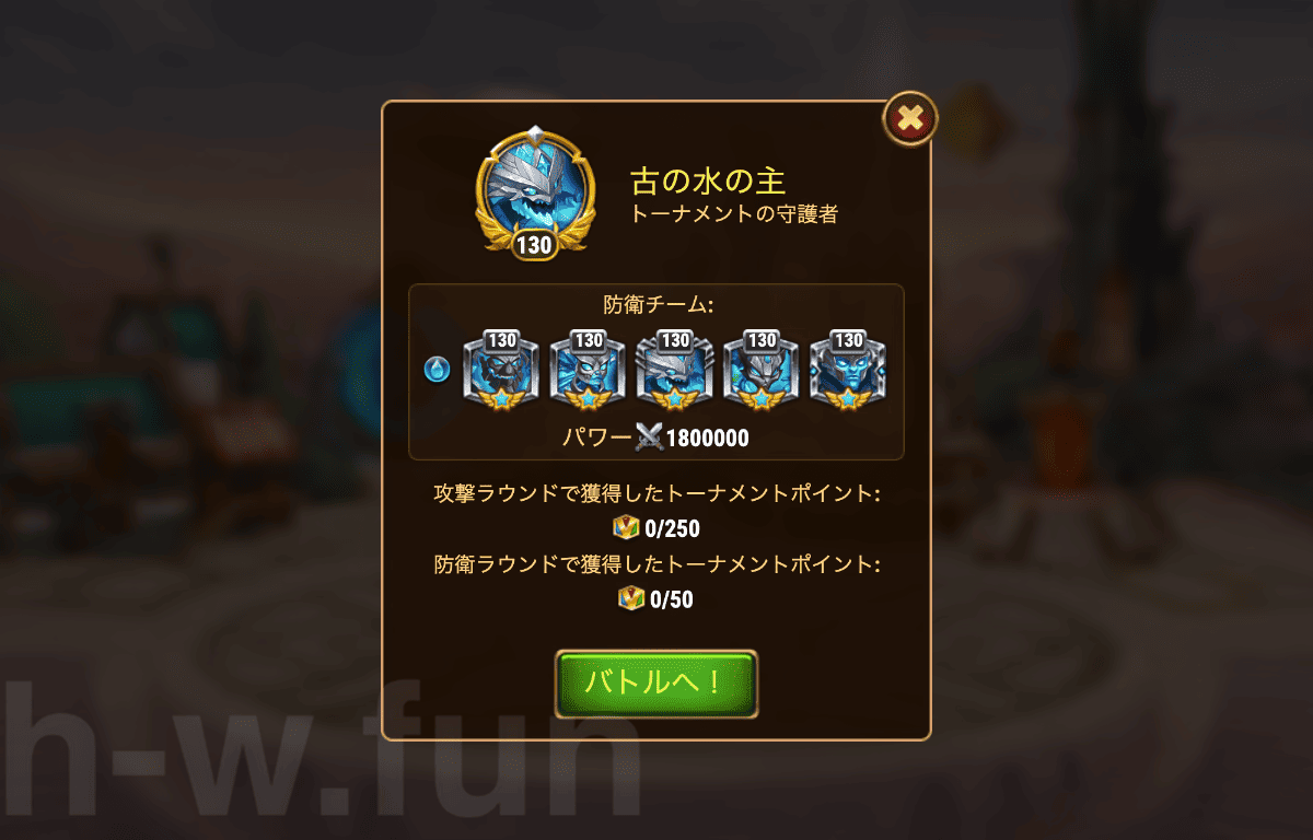 [Hero Wars攻略]古の水の主