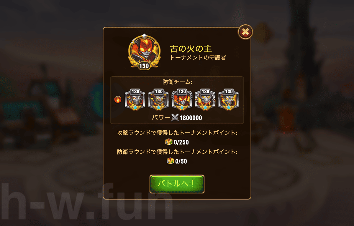 [Hero Wars攻略]古の炎の主