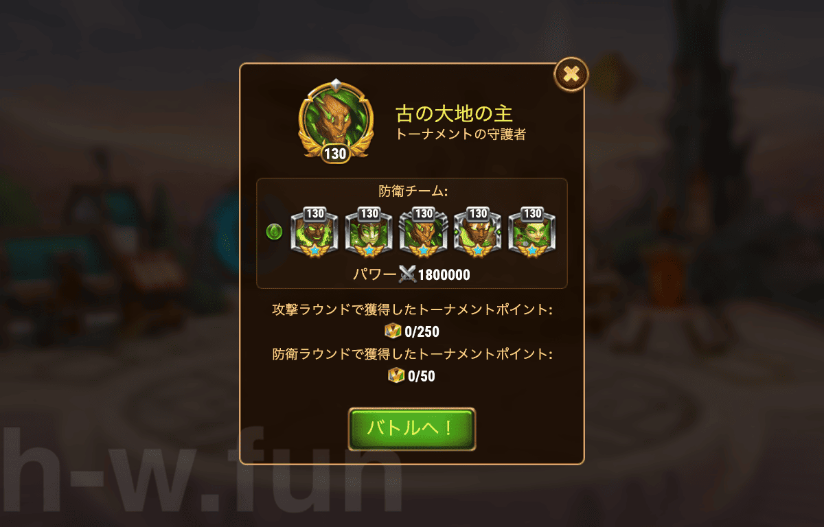 [Hero Wars攻略]古の大地の主
