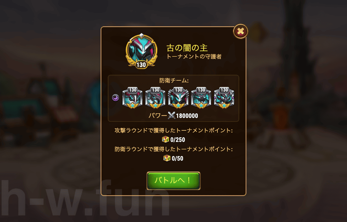 [Hero Wars攻略]古の闇の主