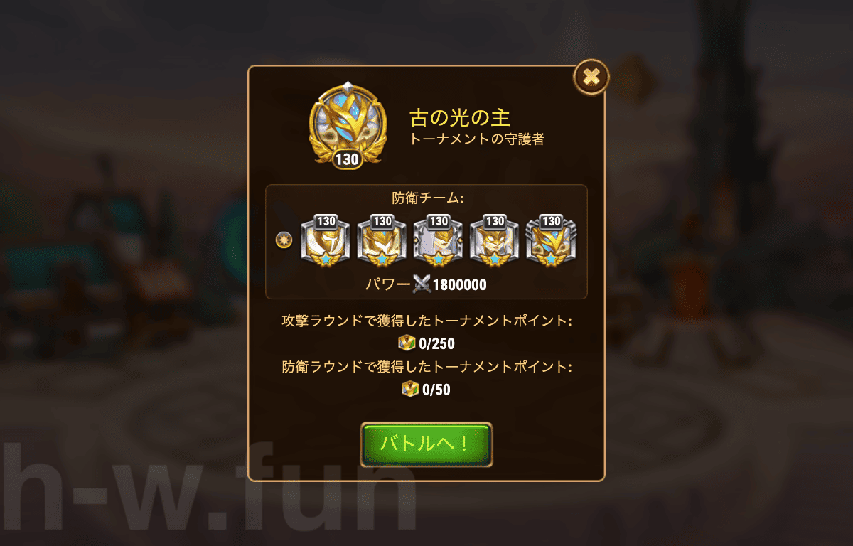 [Hero Wars攻略]古の光の主