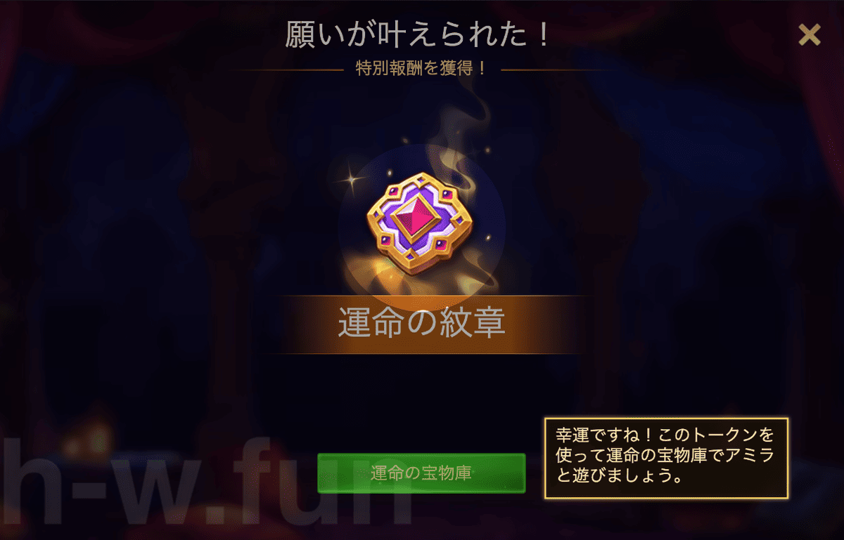 [Hero Wars攻略]運命の願い