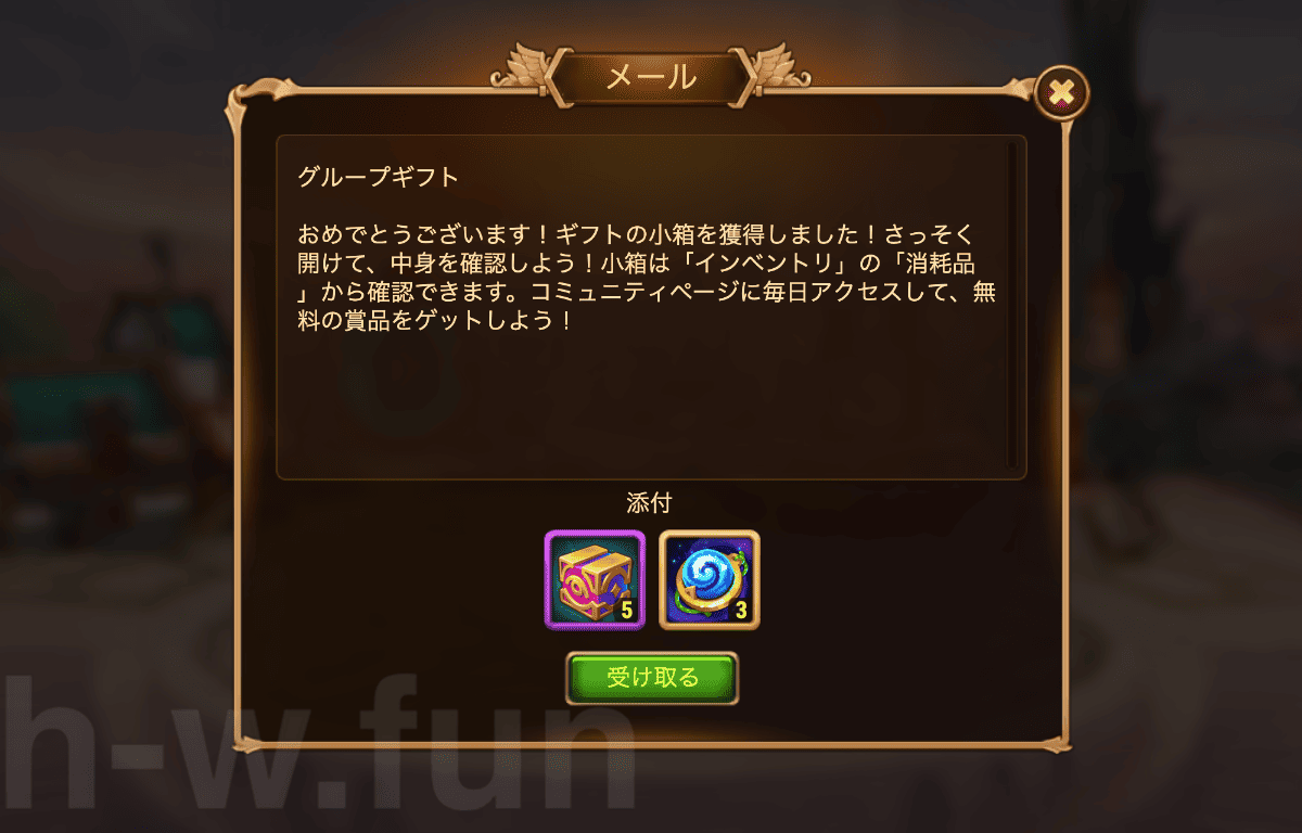 [Hero Wars攻略]グループギフト
