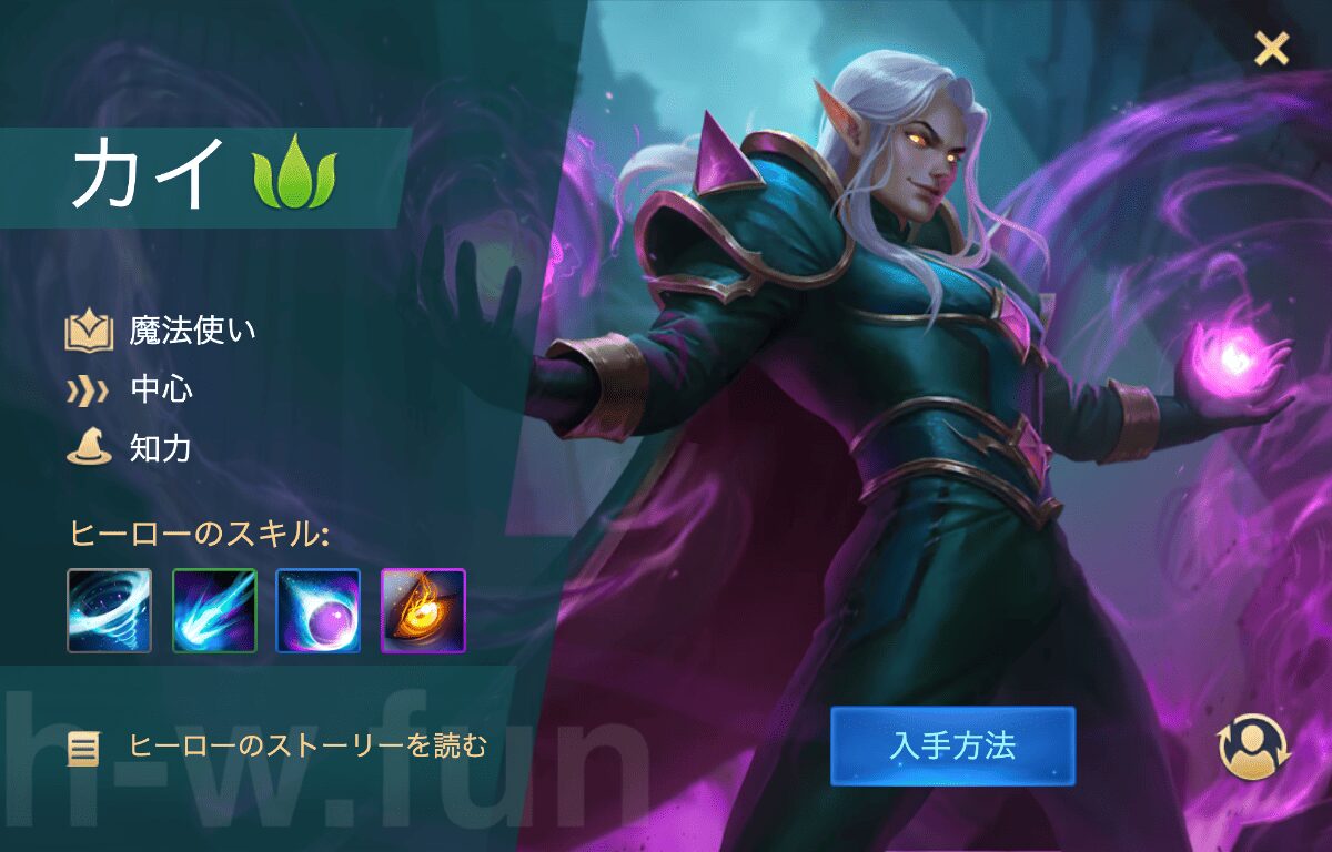 [Hero Wars攻略]カイ