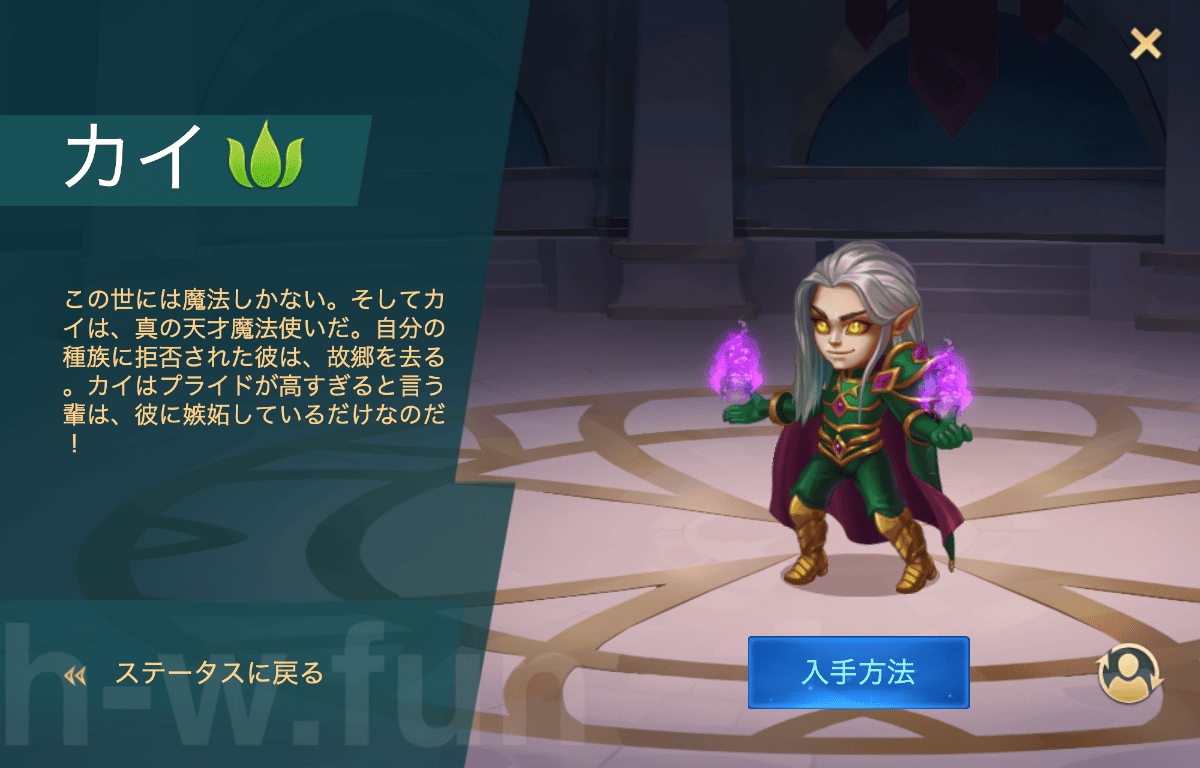 [Hero Wars攻略]カイ