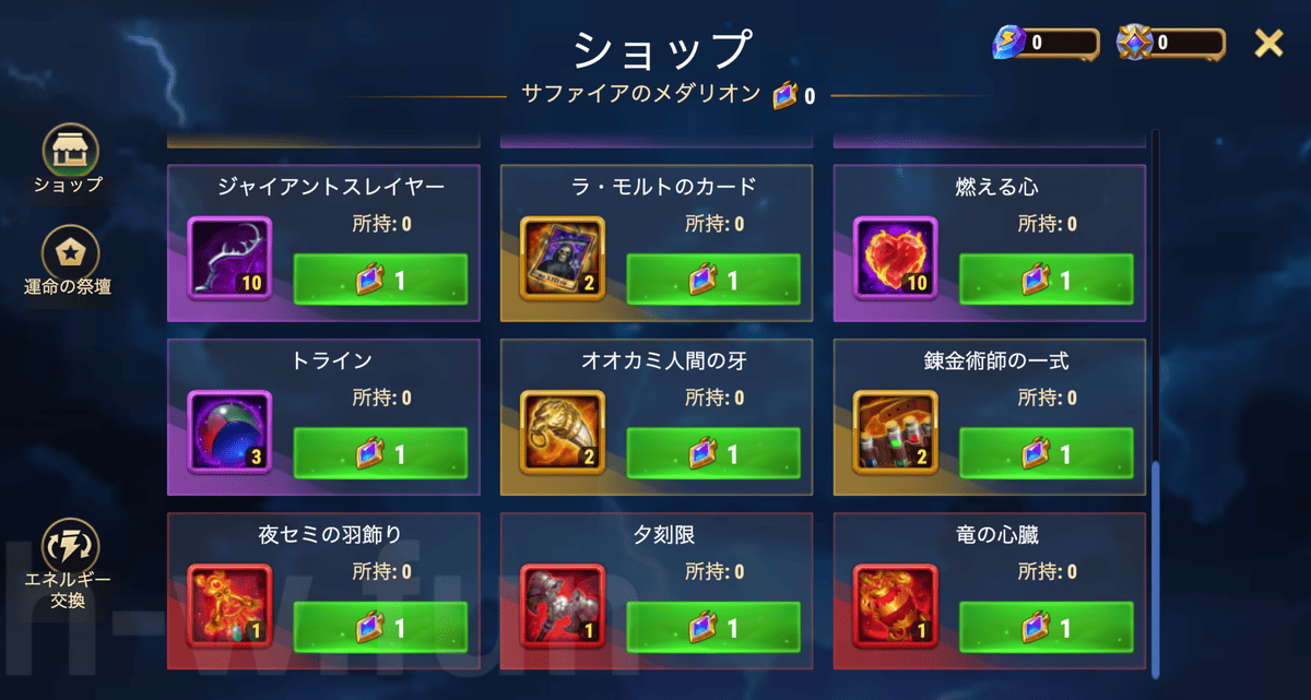 [Hero Wars攻略]フェスティバルショップ(日暮れ)