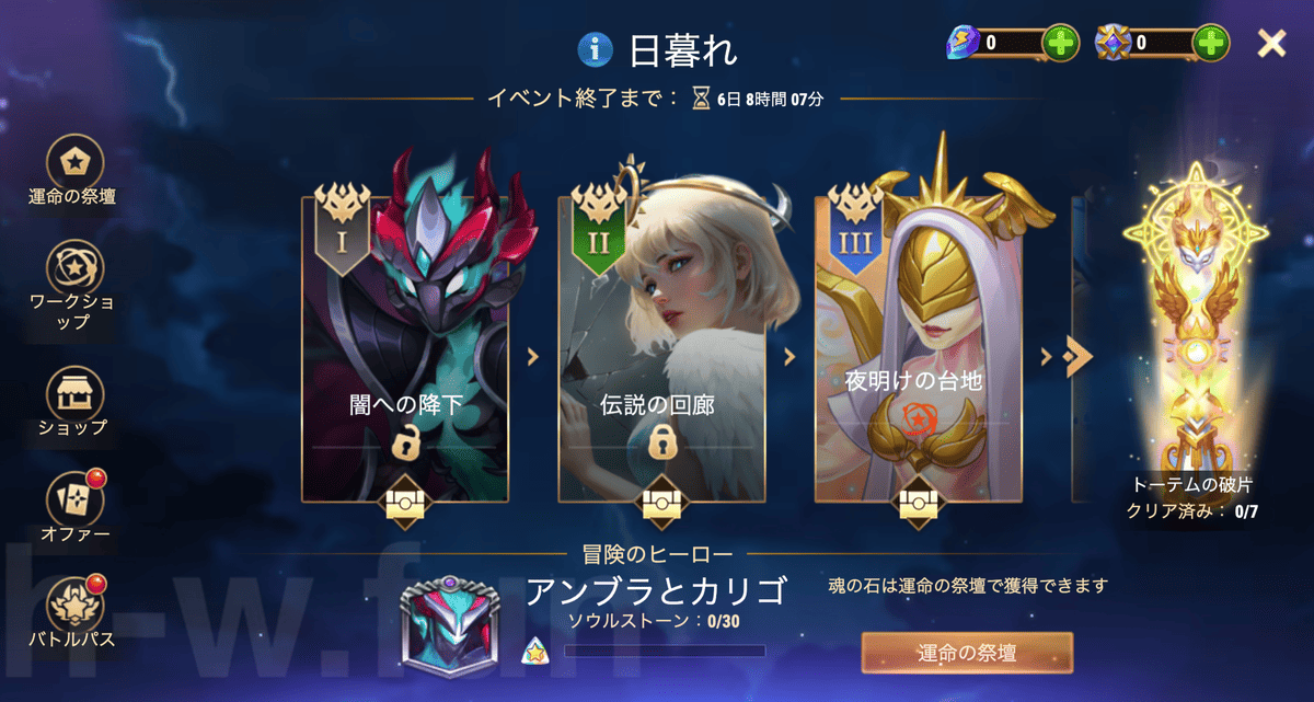 [Hero Wars攻略]日暮れ（アンブライベント）