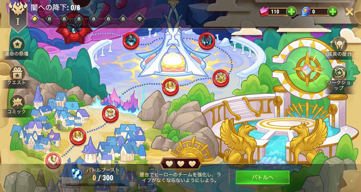 [Hero Wars攻略]日暮れ（アンブライベント）