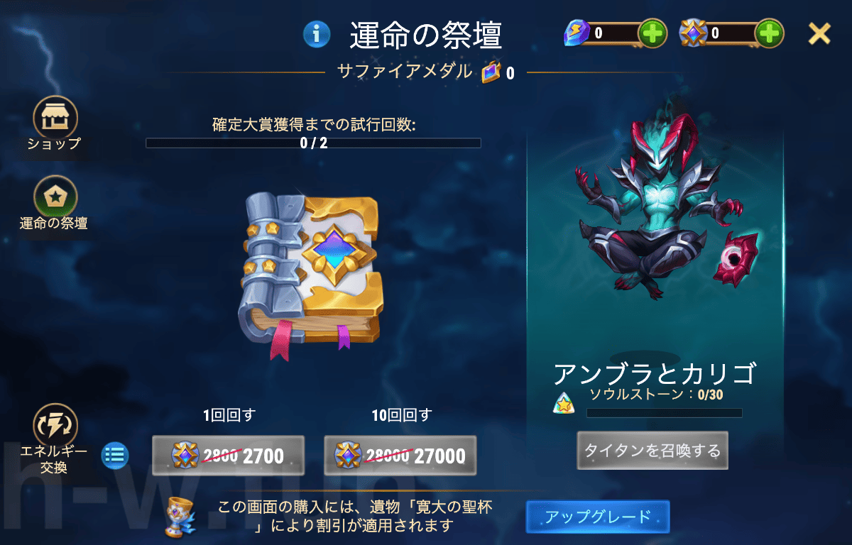 [Hero Wars攻略]日暮れ（アンブライベント）