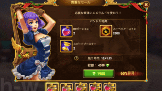 [Hero Wars攻略]貴重なセール（AoC版）