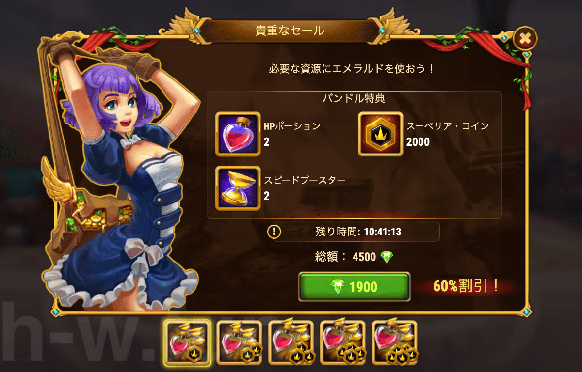 [Hero Wars攻略]貴重なセール（AoC版）