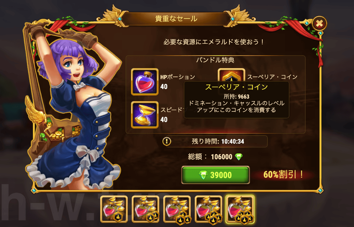[Hero Wars攻略]貴重なセール（AoC版）