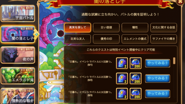 [HeroWars攻略]闇の落とし子