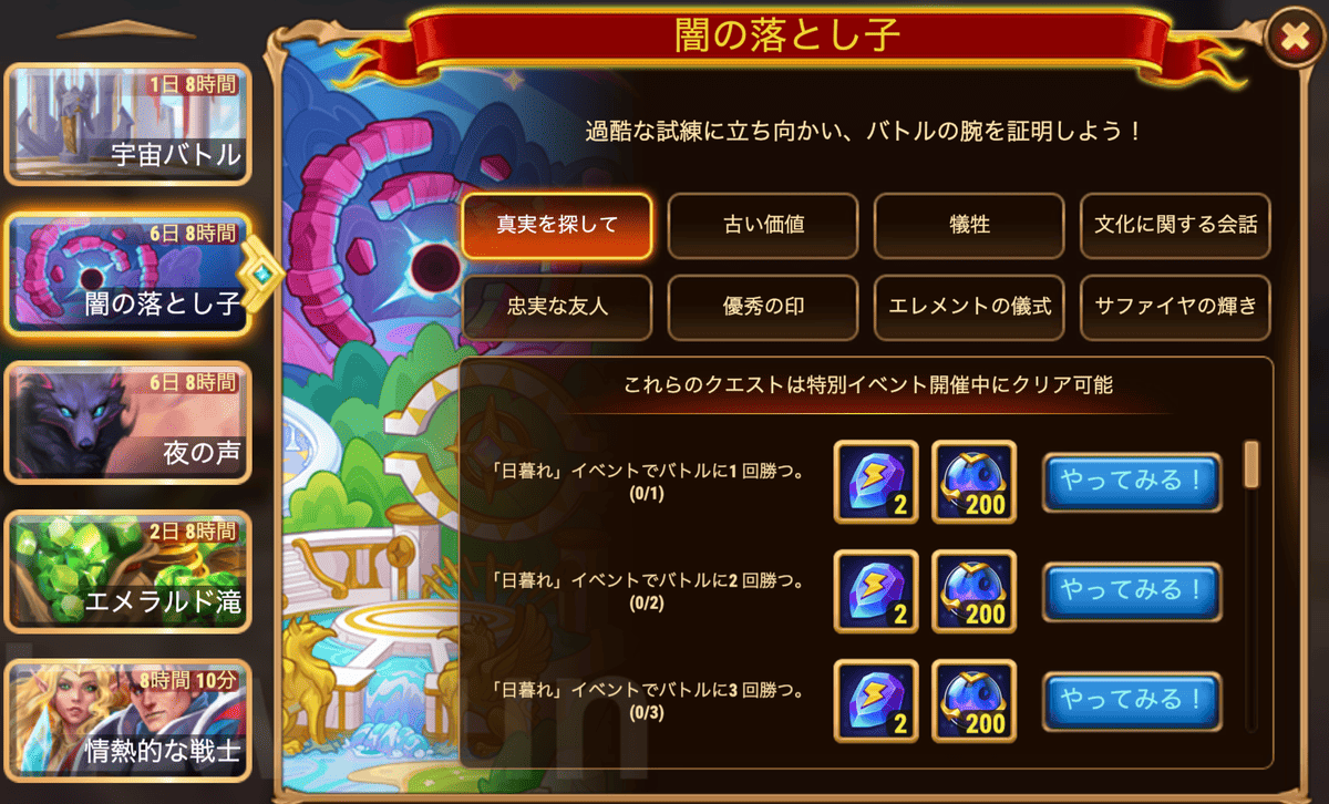 [HeroWars攻略]闇の落とし子