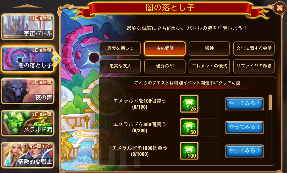 [HeroWars攻略]闇の落とし子