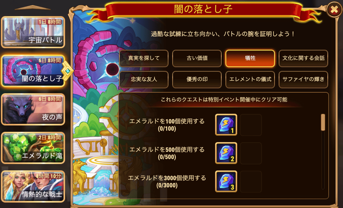 [HeroWars攻略]闇の落とし子
