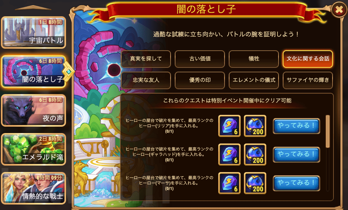 [HeroWars攻略]闇の落とし子