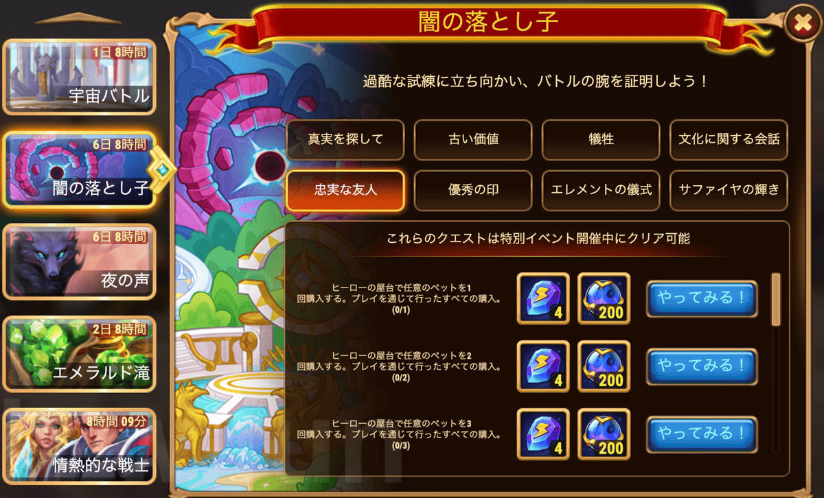 [HeroWars攻略]闇の落とし子