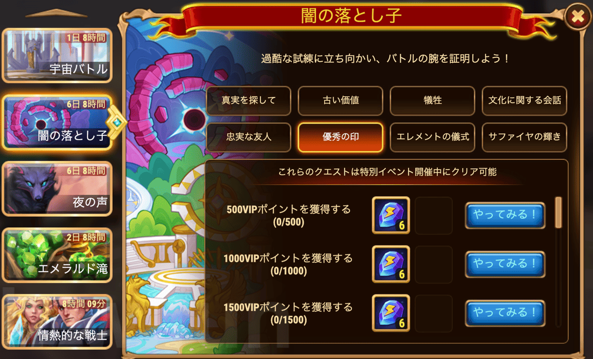 [HeroWars攻略]闇の落とし子