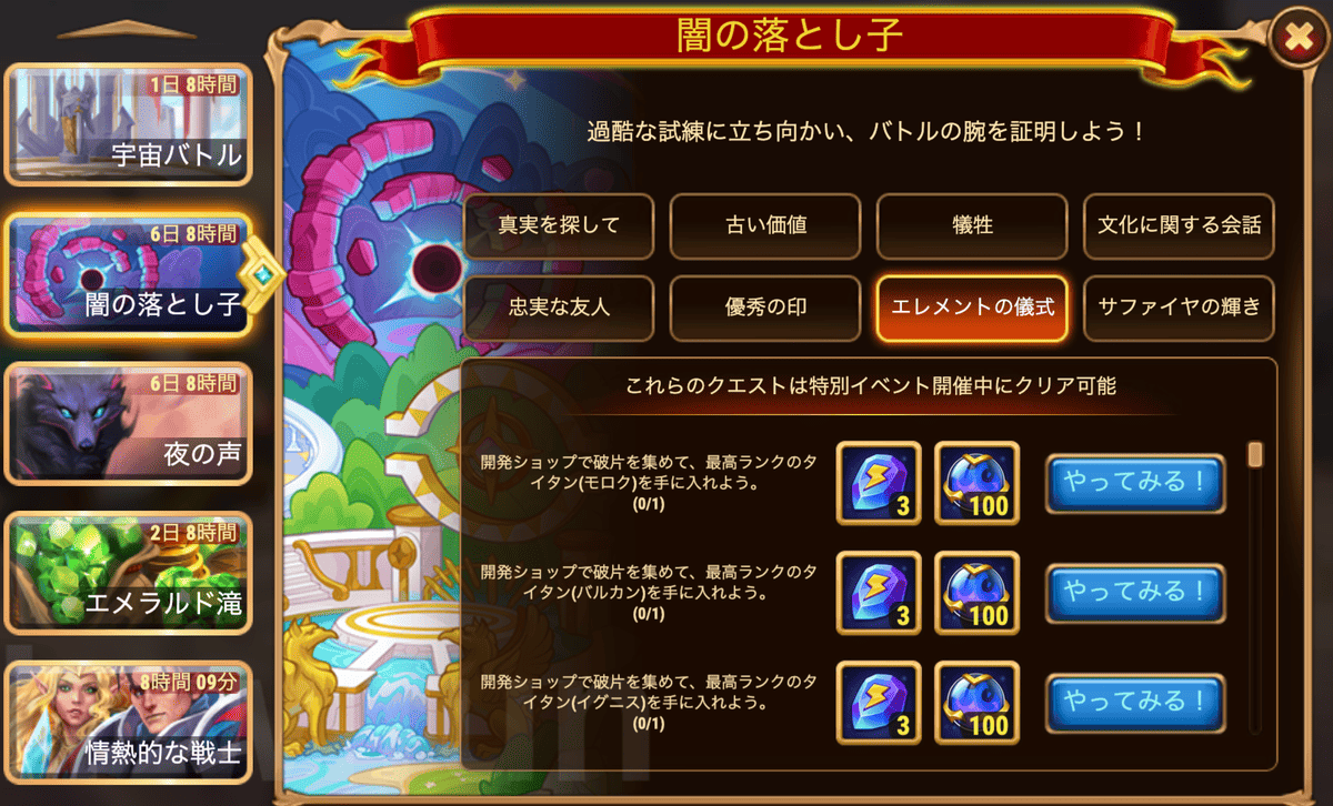 [HeroWars攻略]闇の落とし子