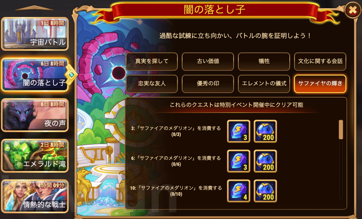 [HeroWars攻略]闇の落とし子