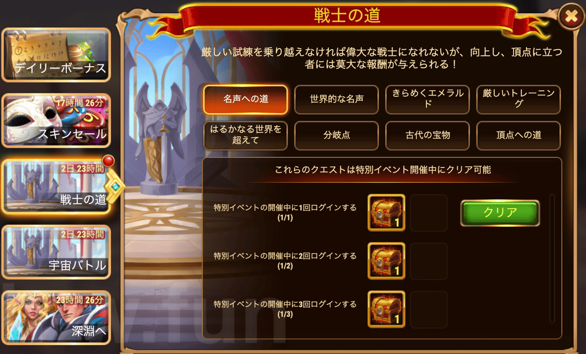 [HeroWars攻略]戦士の道クエスト