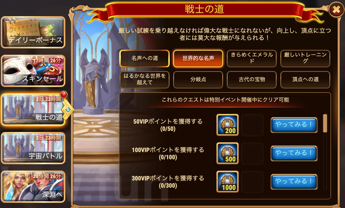 [HeroWars攻略]戦士の道クエスト