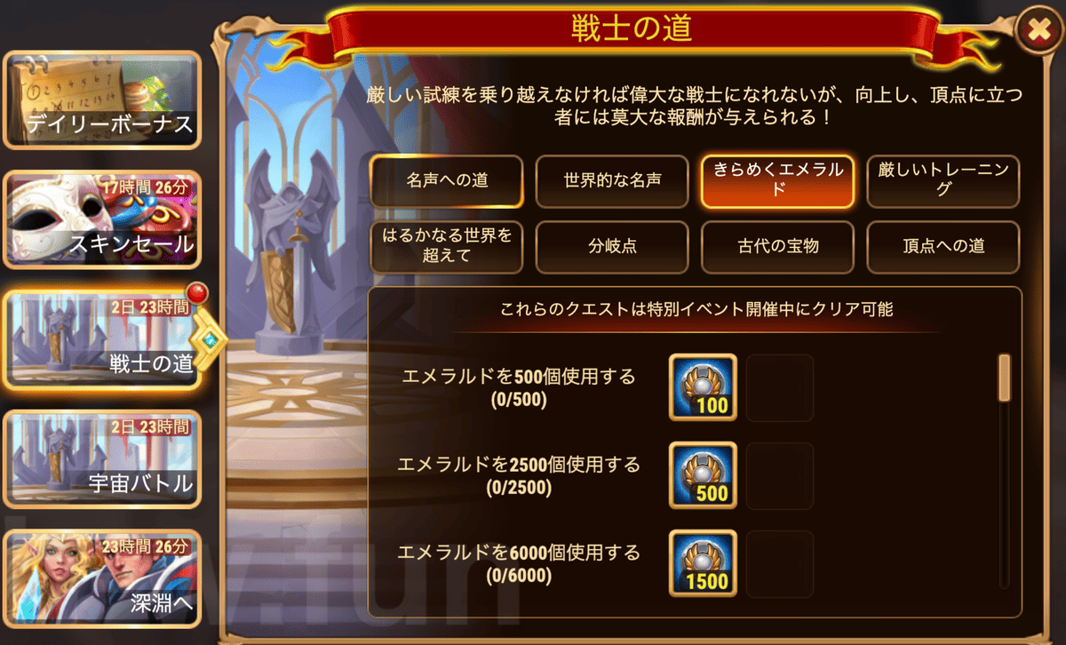 [HeroWars攻略]戦士の道クエスト