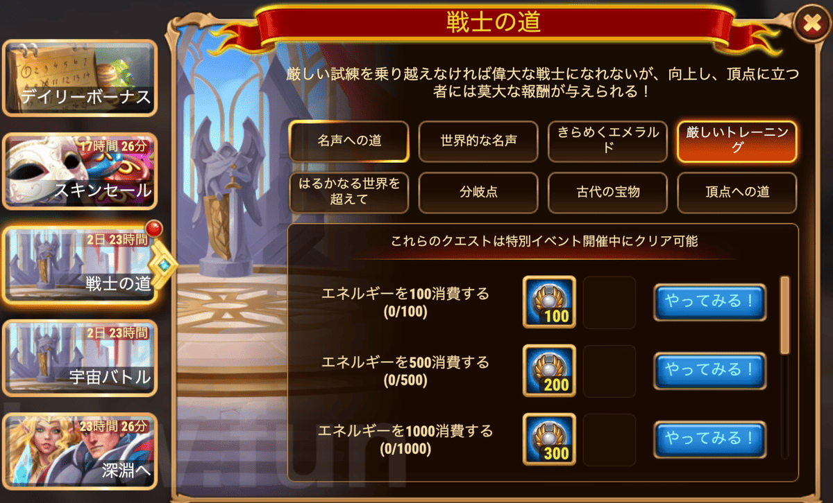 [HeroWars攻略]戦士の道クエスト