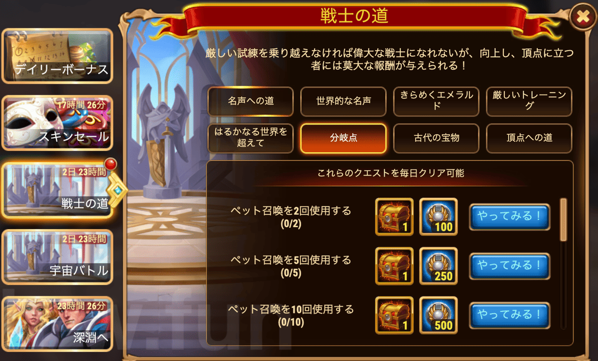 [HeroWars攻略]戦士の道クエスト