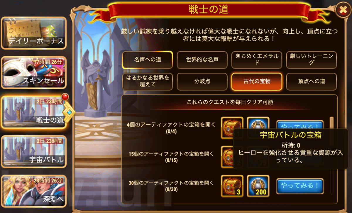 [HeroWars攻略]戦士の道クエスト