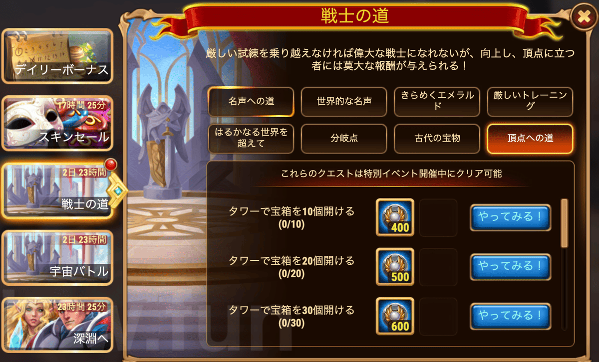 [HeroWars攻略]戦士の道クエスト