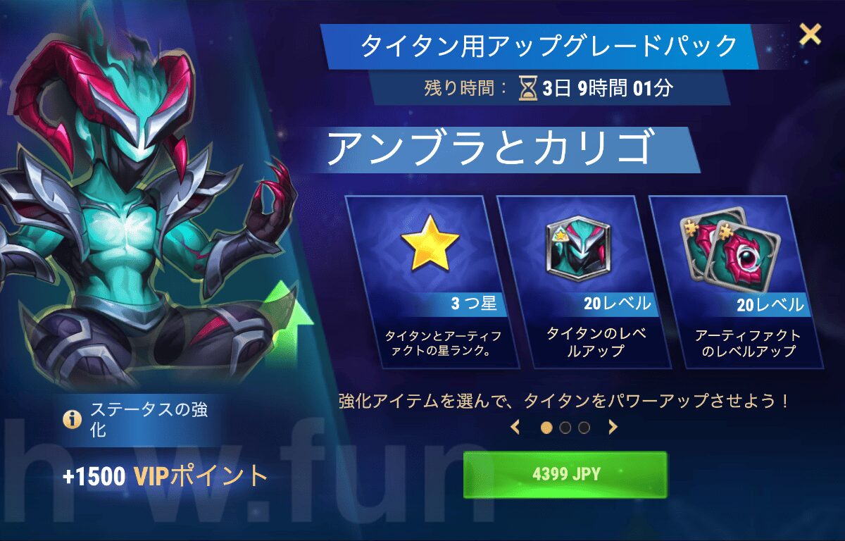 [Hero Wars攻略]タイタン用アップグレードパック（アンブラ）
