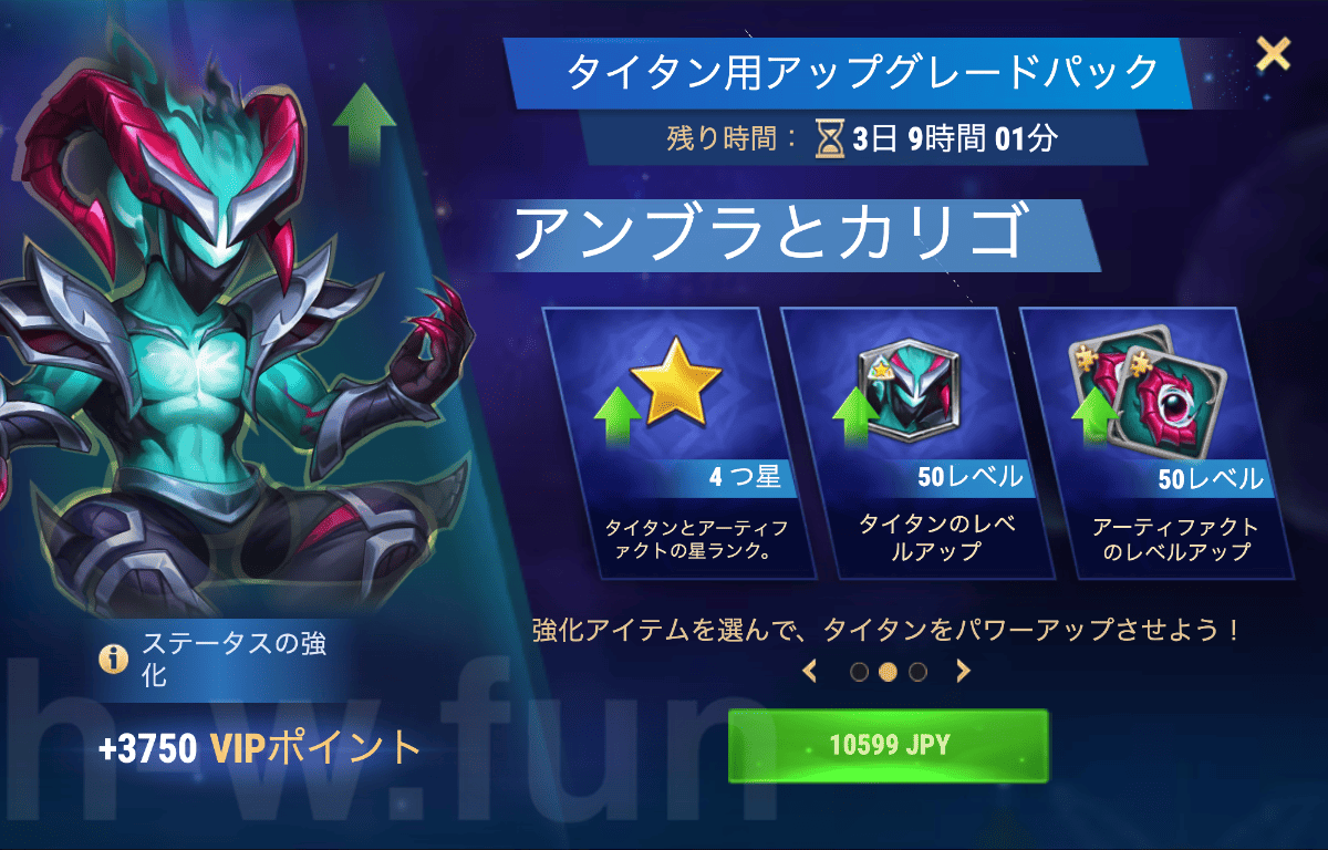 [Hero Wars攻略]タイタン用アップグレードパック（アンブラ）