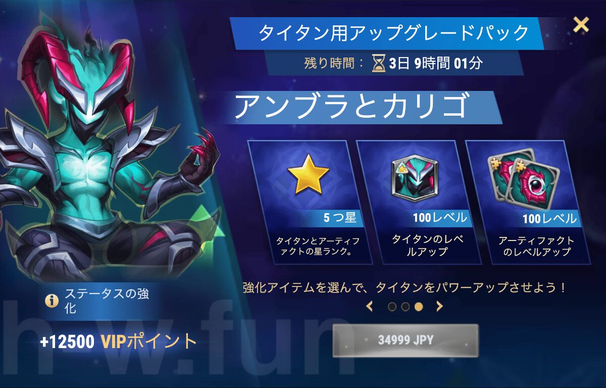 [Hero Wars攻略]タイタン用アップグレードパック（アンブラ）