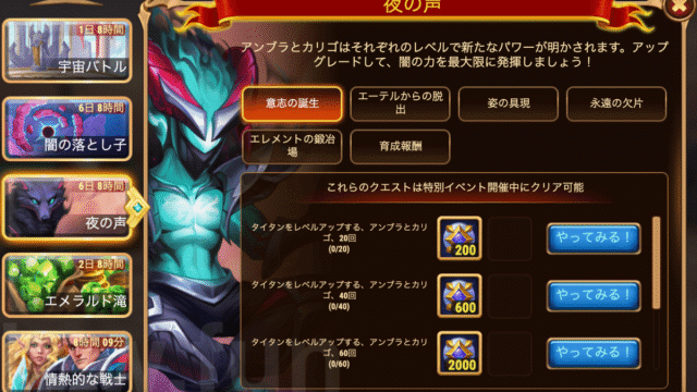 [HeroWars攻略]夜の声（アンブラ）