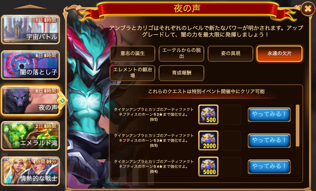[HeroWars攻略]夜の声（アンブラ）