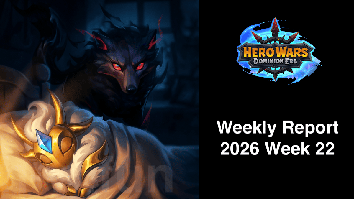 [Hero Wars攻略]ウィークリーレポート2026.Week22