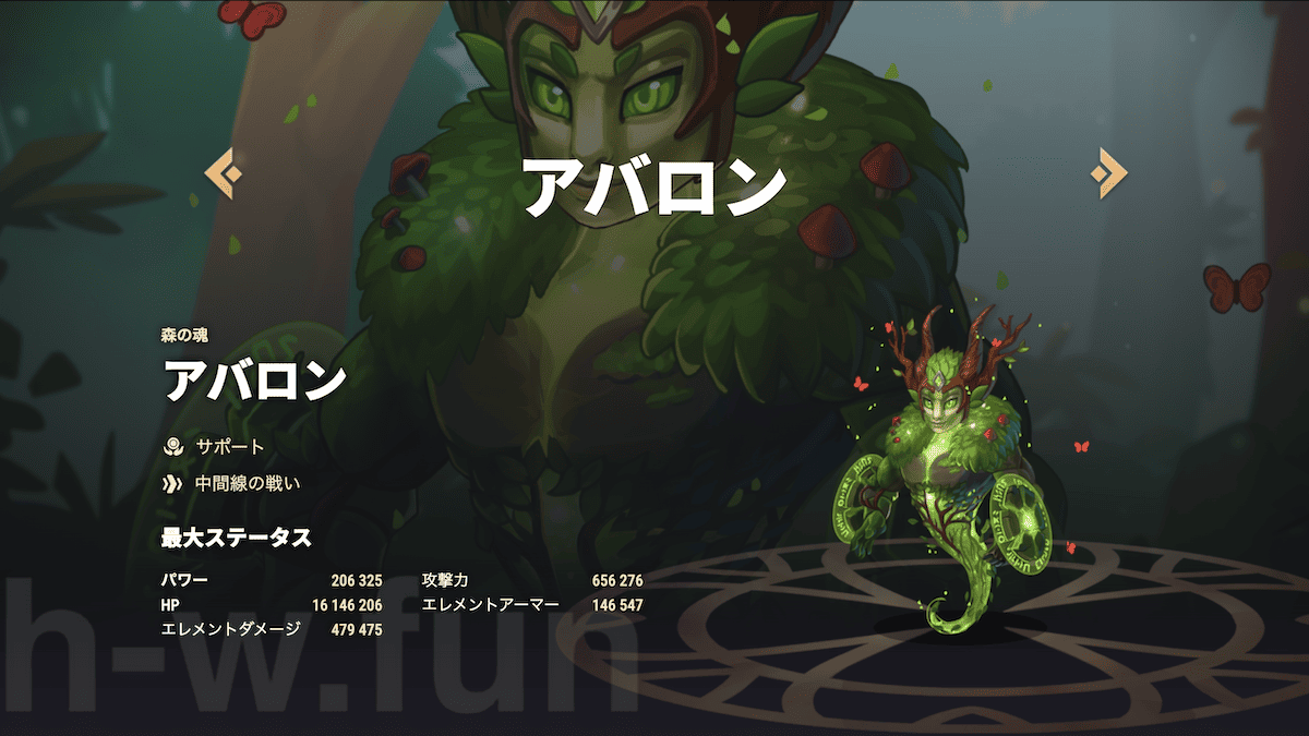 [Hero Wars攻略]アバロン