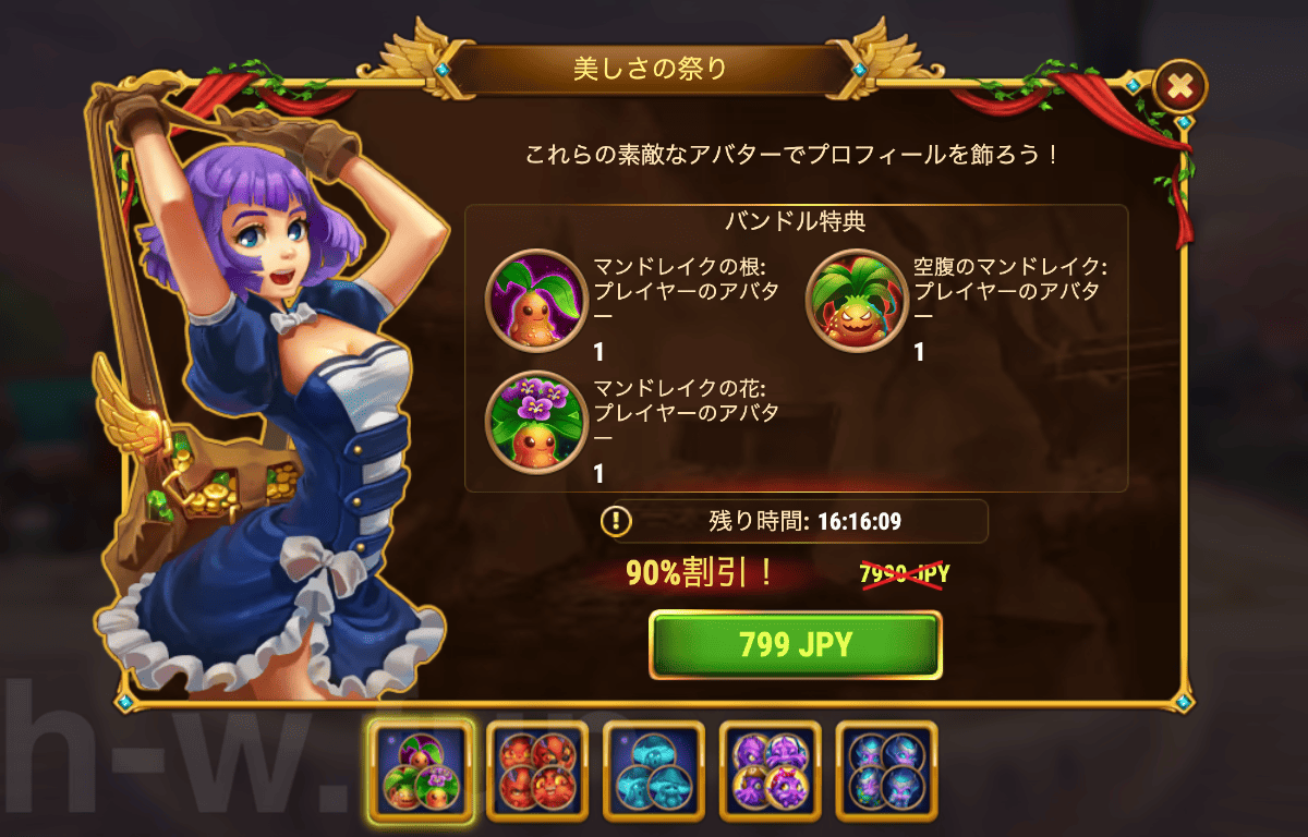 [Hero Wars攻略]美しさの祭り